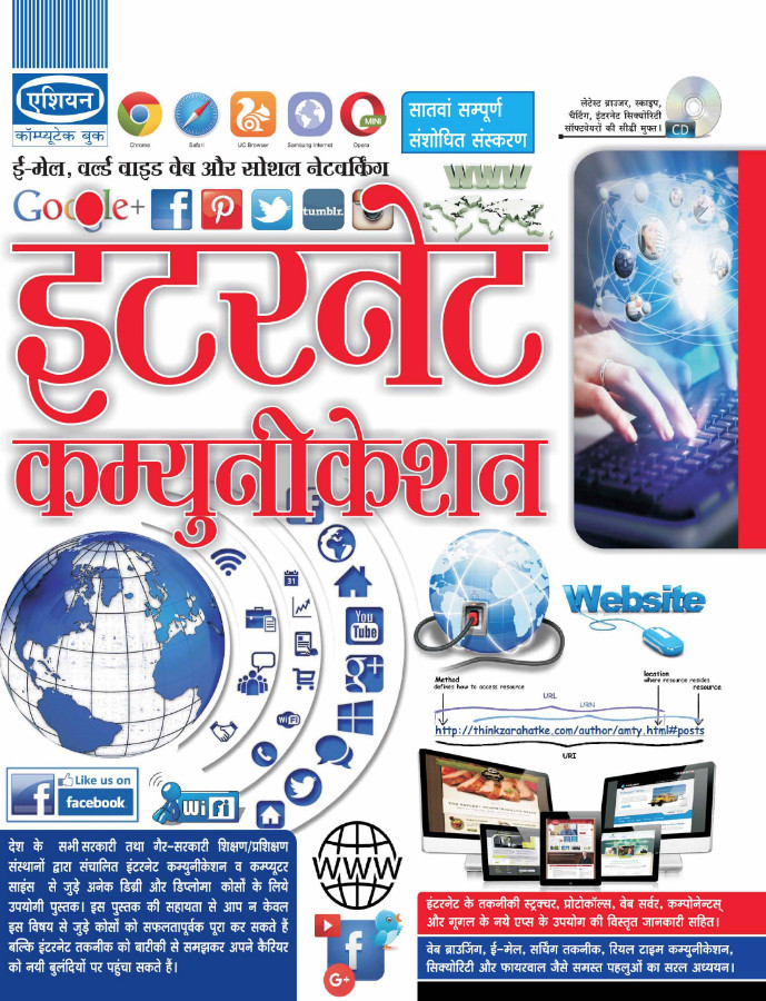 Internet Communication (hindi) (7th Rev.ed.) (hindi)
