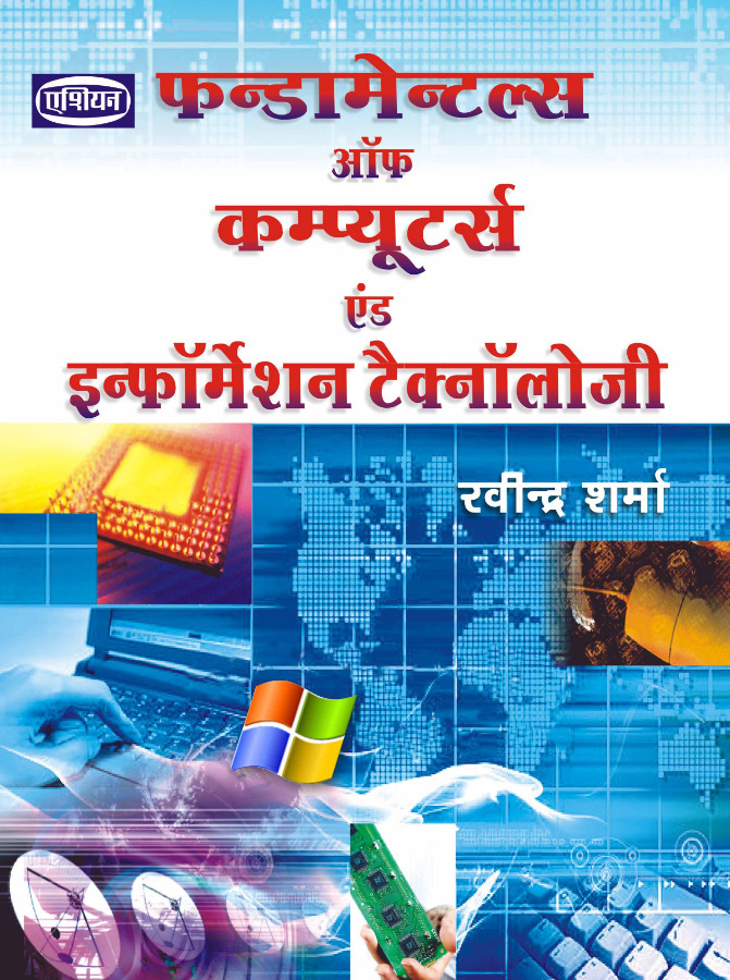Fundamentals Of Computers &amp; I.t.(rev.ed.) (hindi)