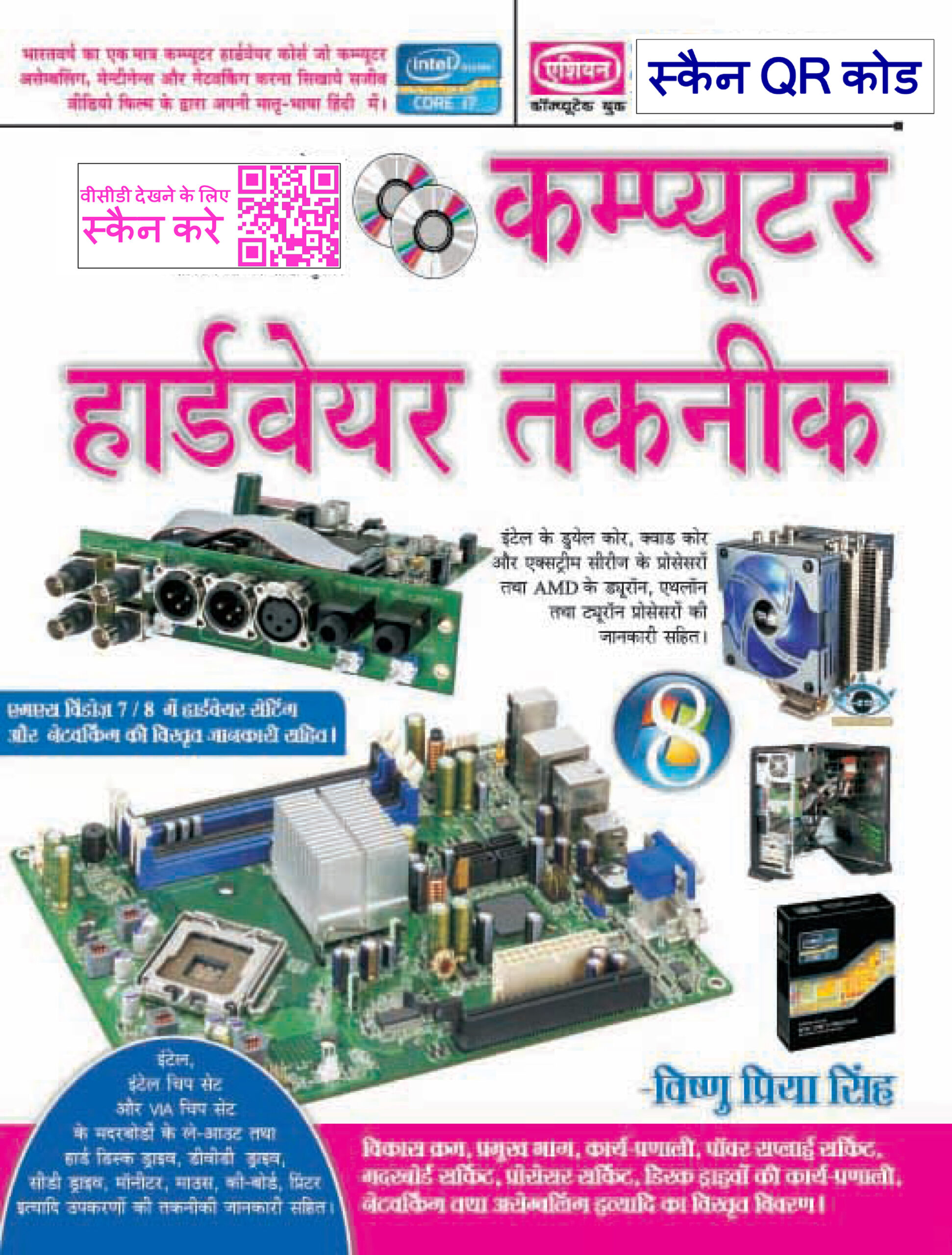 Computer Hardware Taknik (rev.ed. With Free Qr Code Of Vcd) (hindi)