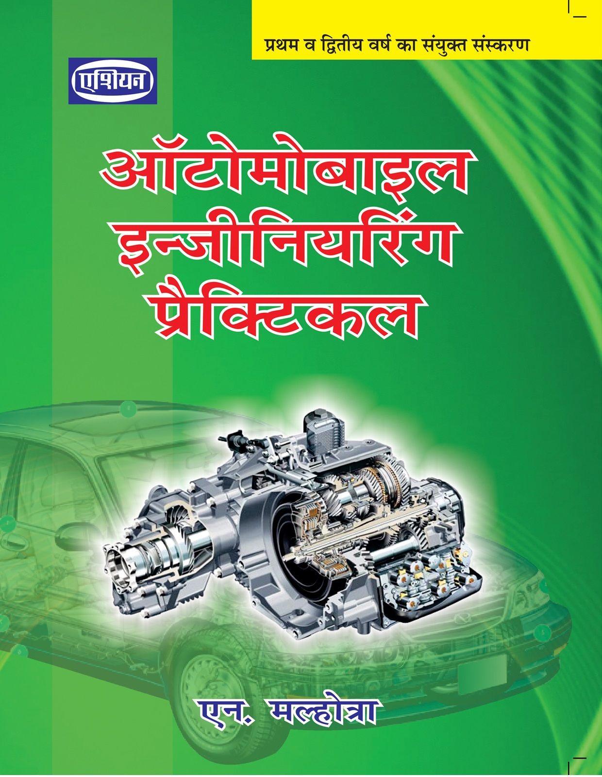 Automobile Engg. Practical Also Useful For Diesel Mechanic (hindi)