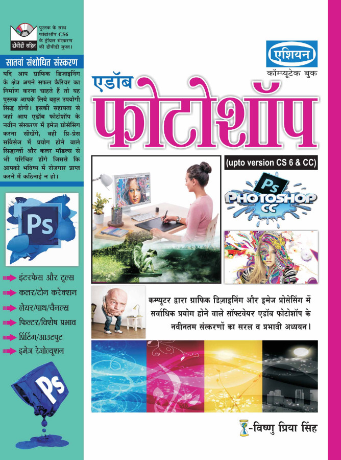 Photoshop (upto Cs 6 &amp; Cc) With Free Software Dvd (hindi)