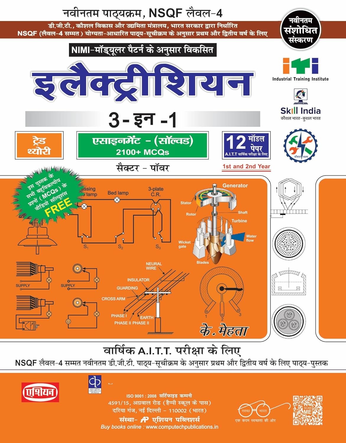 Electrician 3-in-1 Th./asst./model Papers Nimi-dgt Pattern (hindi) (nsqf-4) Useful For Wireman With Free 50 Hours E - Learning Solutions Video Package