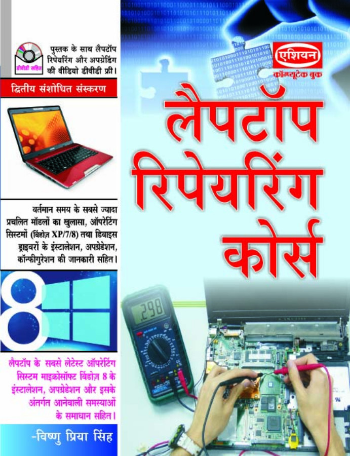 Laptop Repairing Course Rev.ed.with Win.8 (hindi) - With Free Dvd