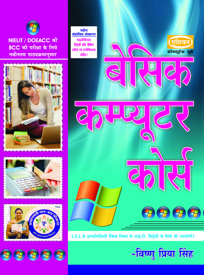 Basic Computer (it Literacy Course) (hindi)