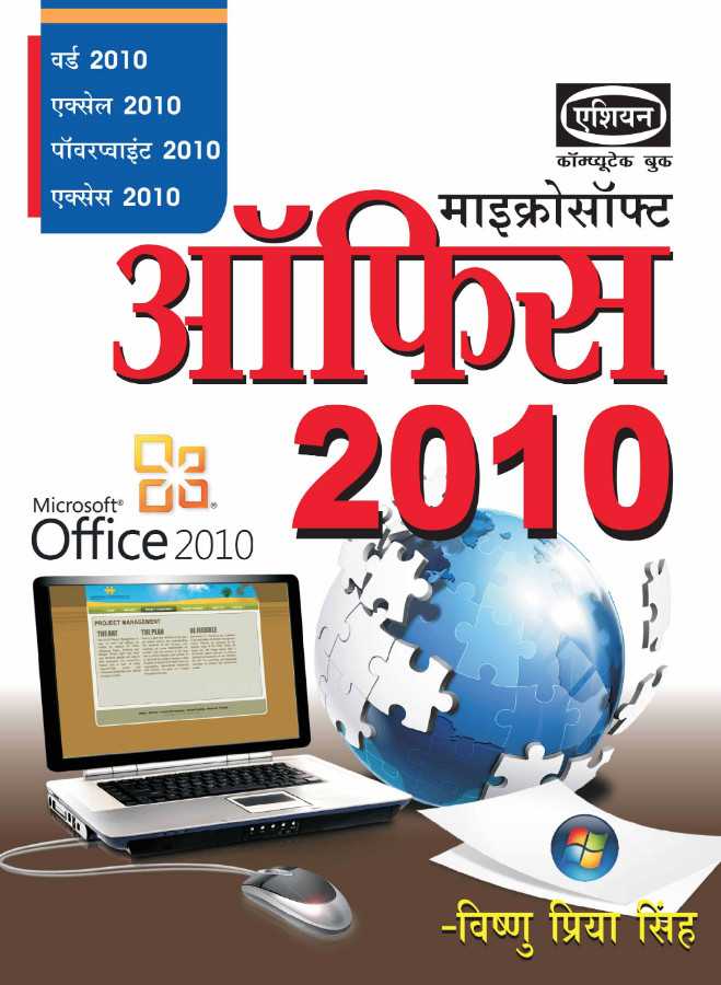 Microsoft Office 2010  (hindi)