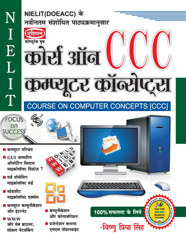 Ccc-course On Computer Concepts (hindi) (nielit Course)