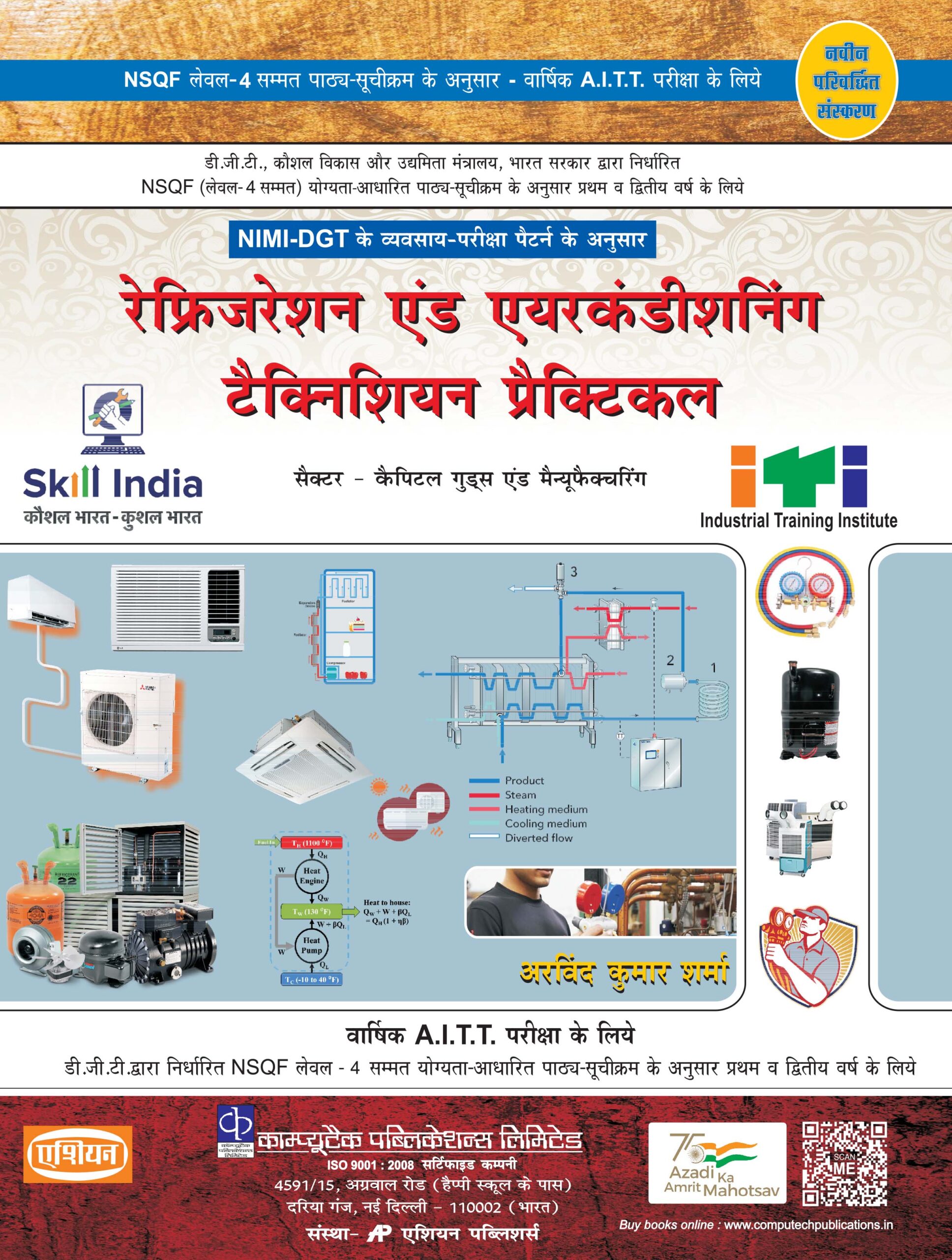 Ref. &amp; A.c. Tech. Practical (nsqf Syll.) (hindi)