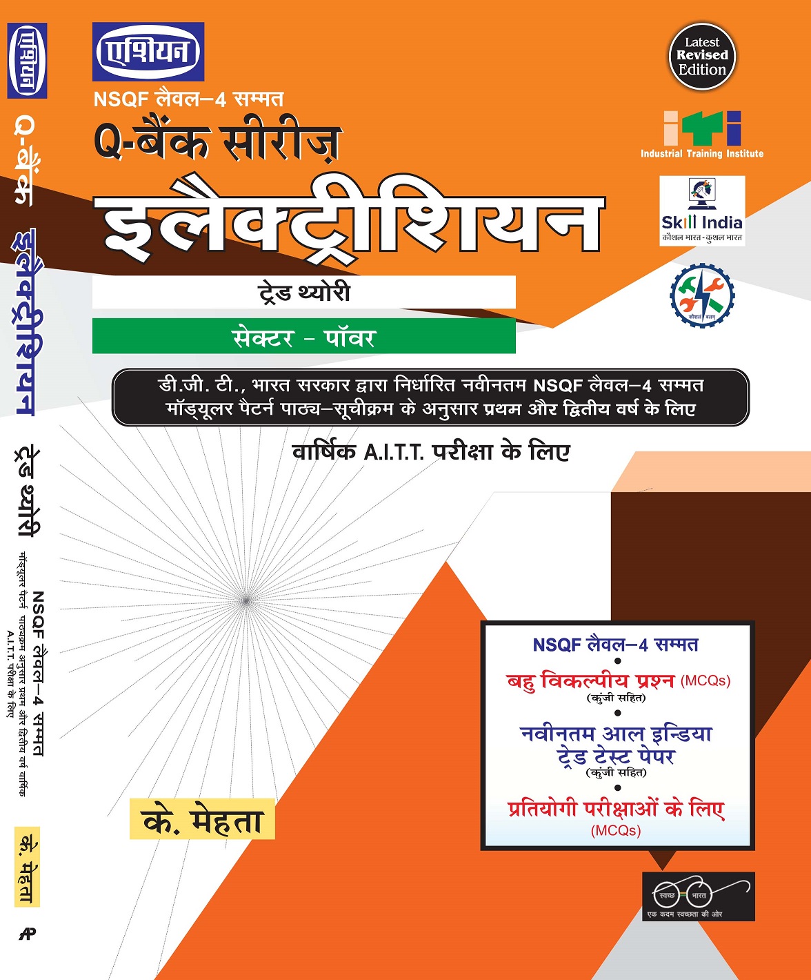 Q - Bank Electrician (nsqf Level - 4 Modular Syll.) (hindi)