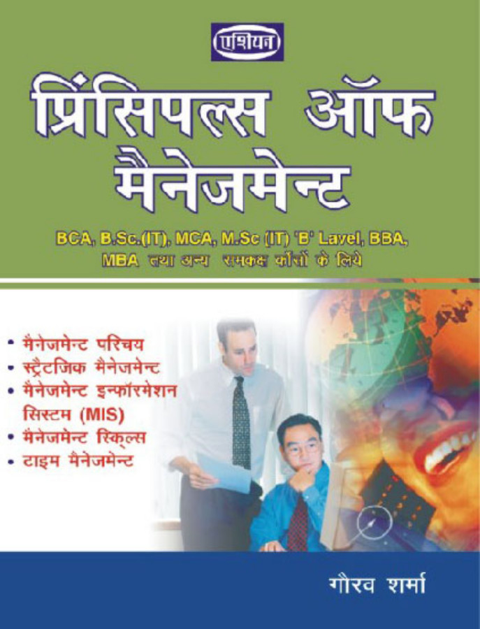 Principles of Management (Hindi)