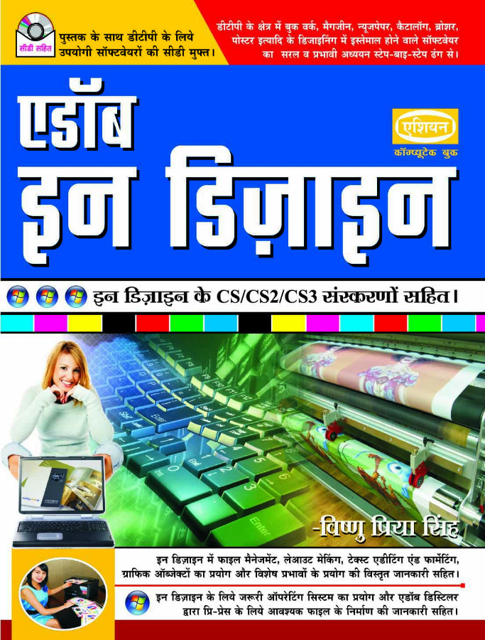 ADOBE IN-DESIGN CS/CS2/CS3 (HINDI)