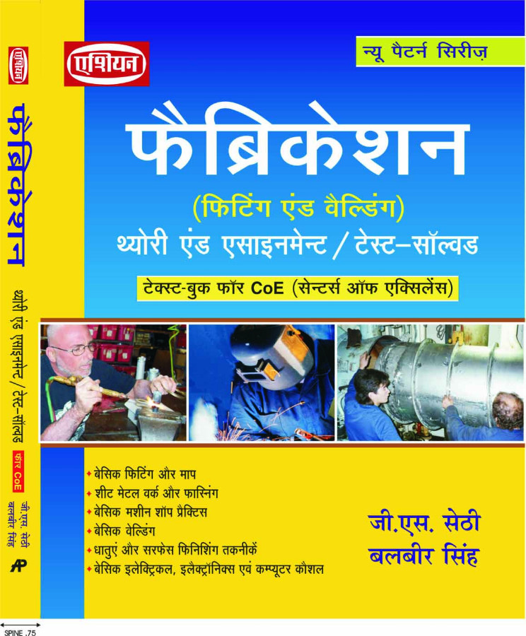 C.o.e. Fabrication Theory &amp; Ass./test-sol. (hindi)