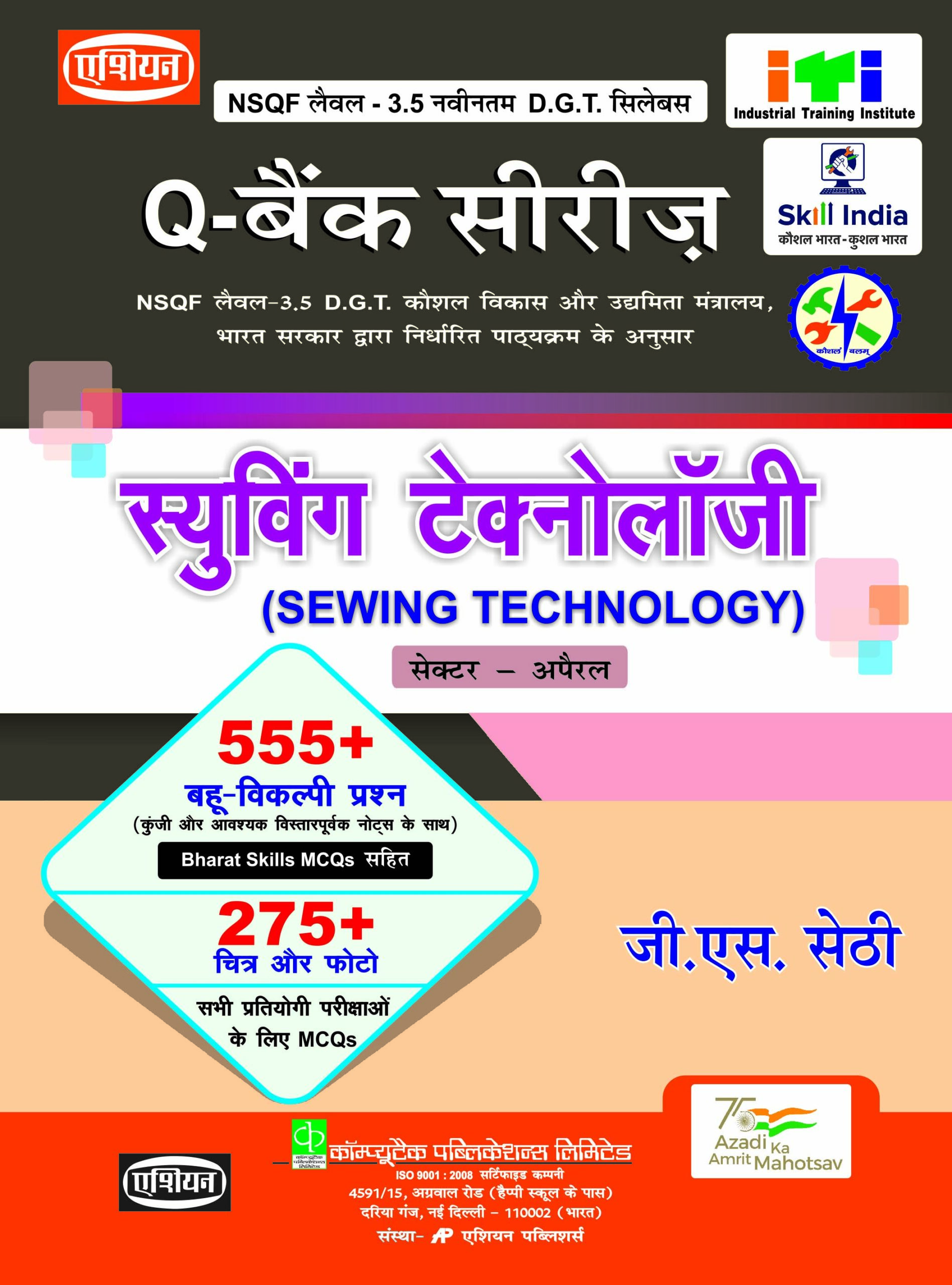 Q-Bank Sewing Technology (NSQF 3.5) with Latest Syllabus &amp; Bharat Skills MCQs Q-bank