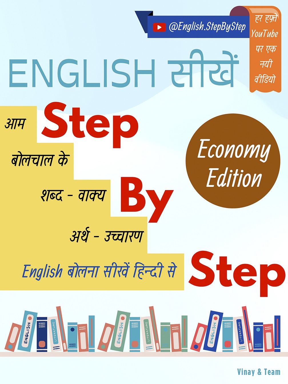 English Seekhen Step By Step With Youtube Videos