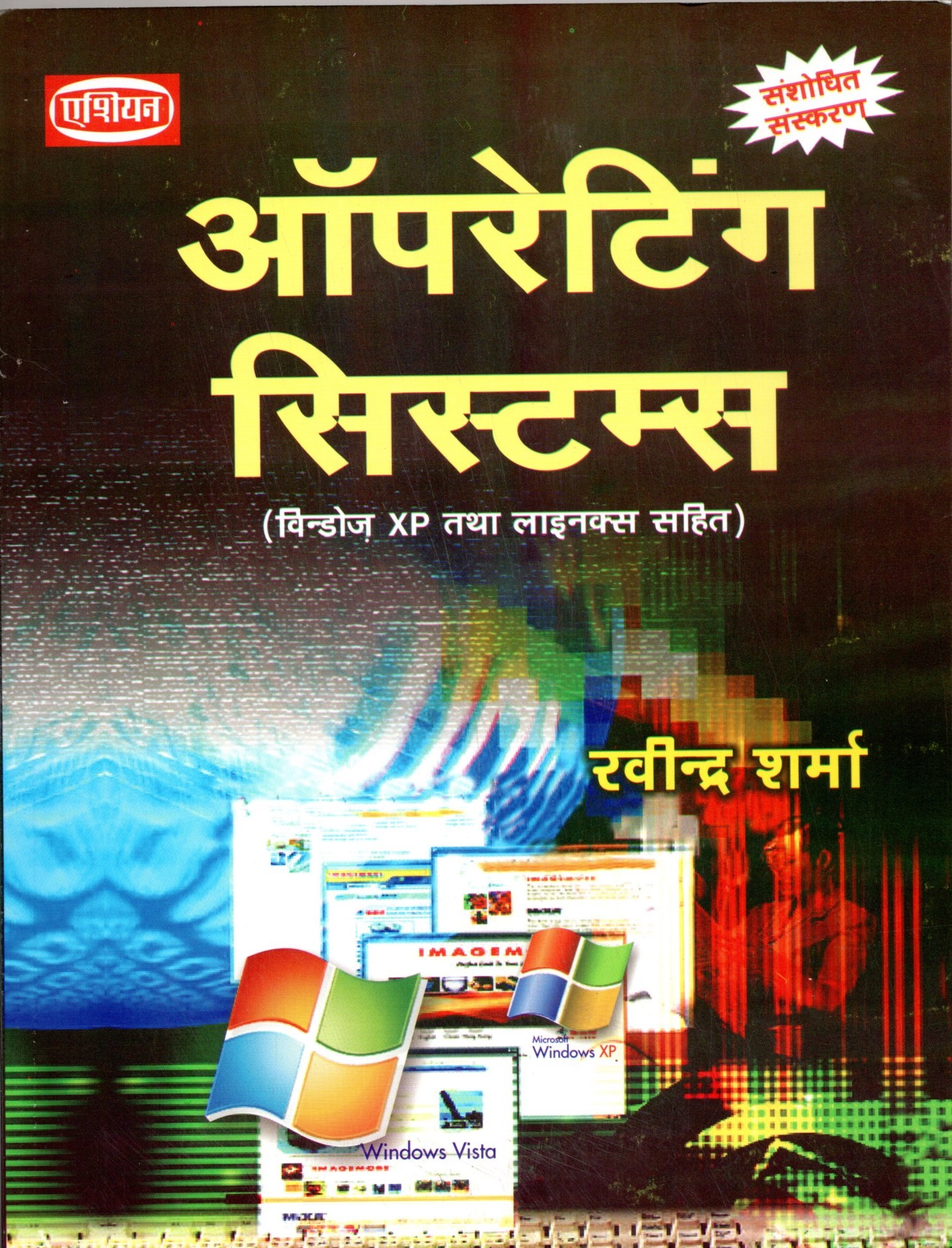 Operating Systems (Hindi) Rev. Ed.